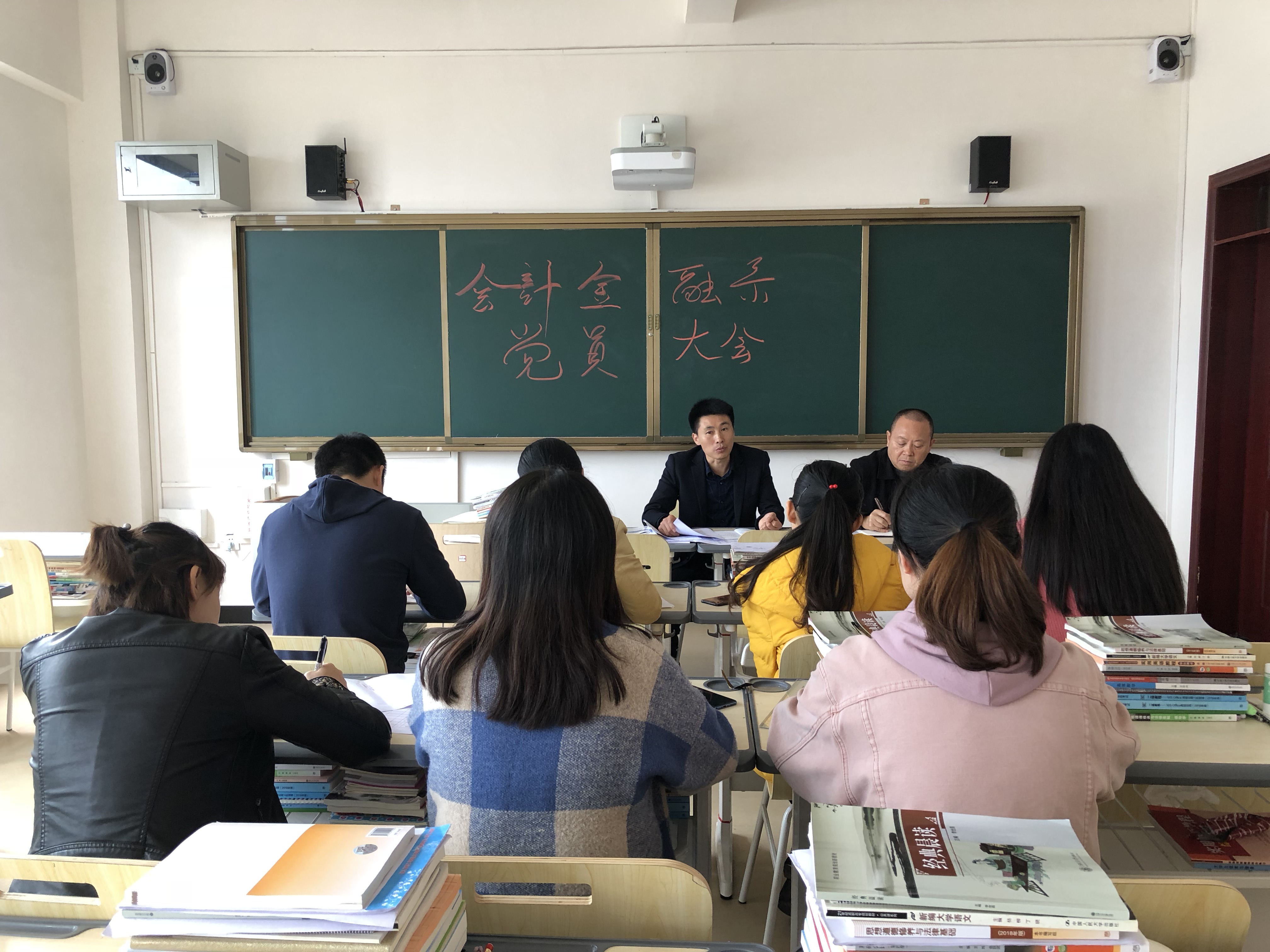 会计金融系党总支召开第一次党员大会(图文)