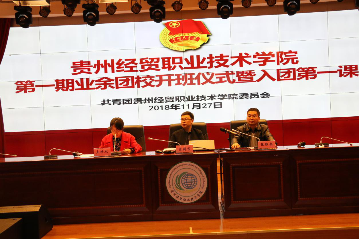 团立项 || 会计金融系积极参加第一期业余团校开班仪式暨入团第一课(图文)