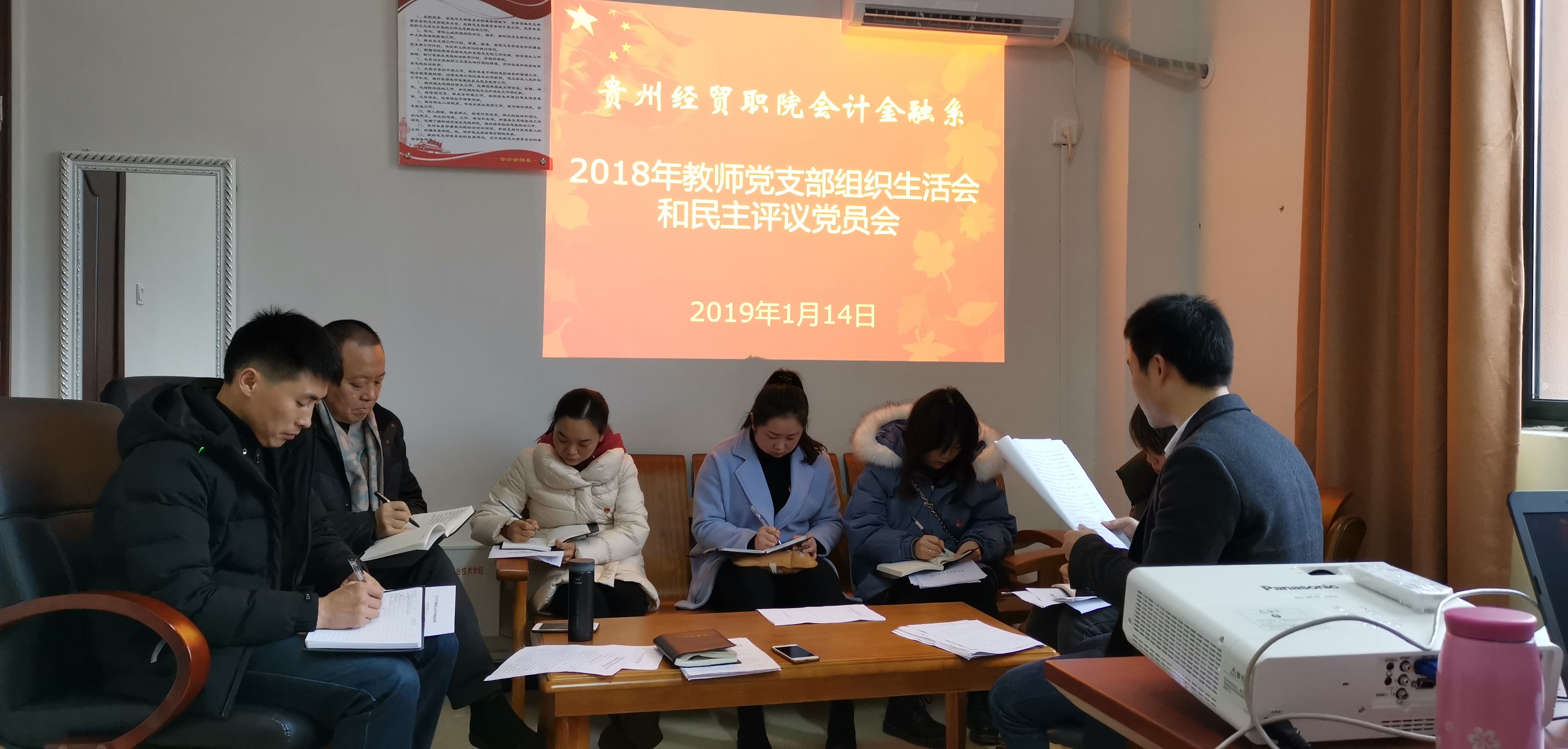 会计金融系教师党支部召开党员大会开展民主评议党员工作