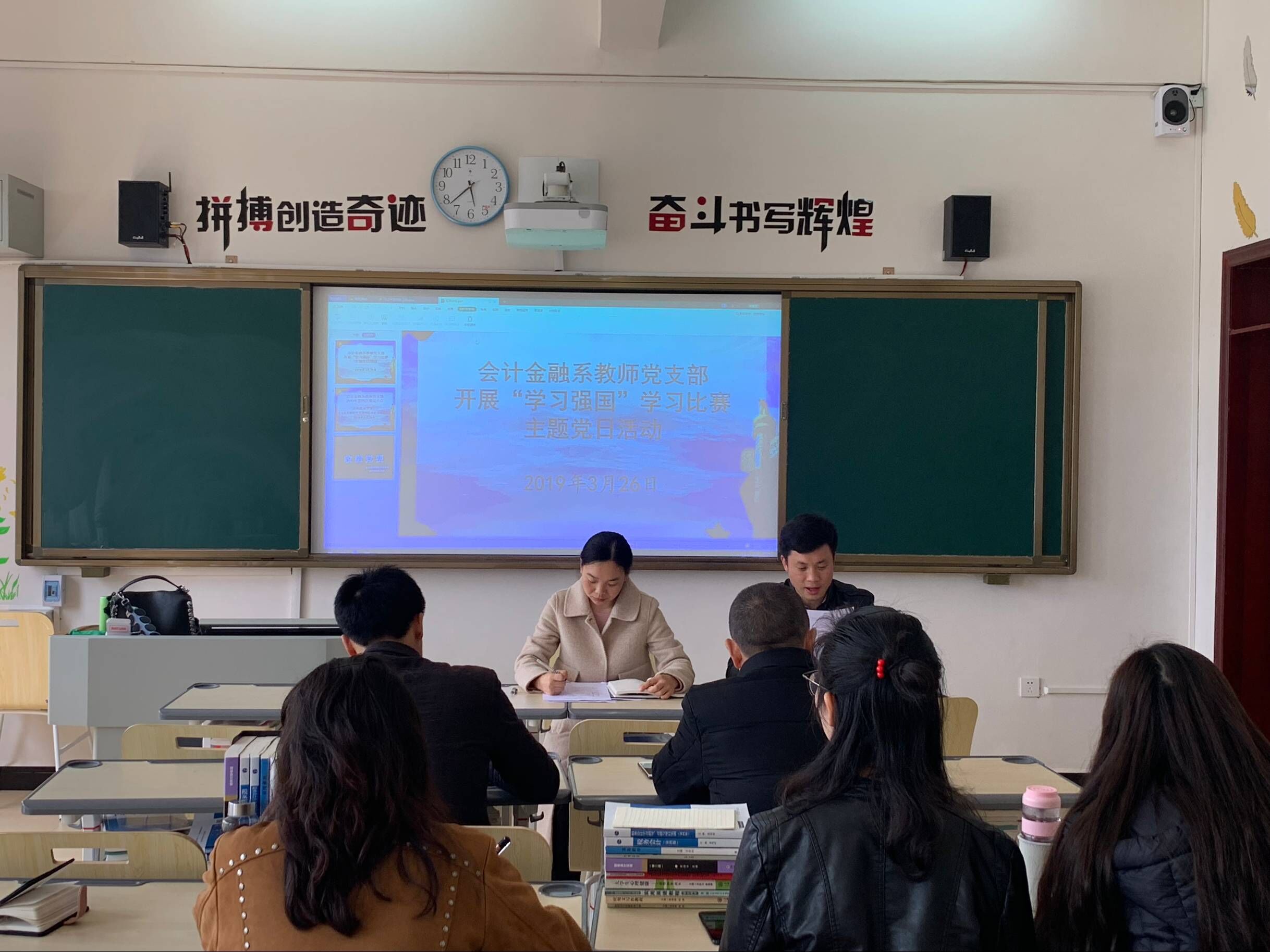 会计金融系教师党支部召开第四次党员大会(图文)