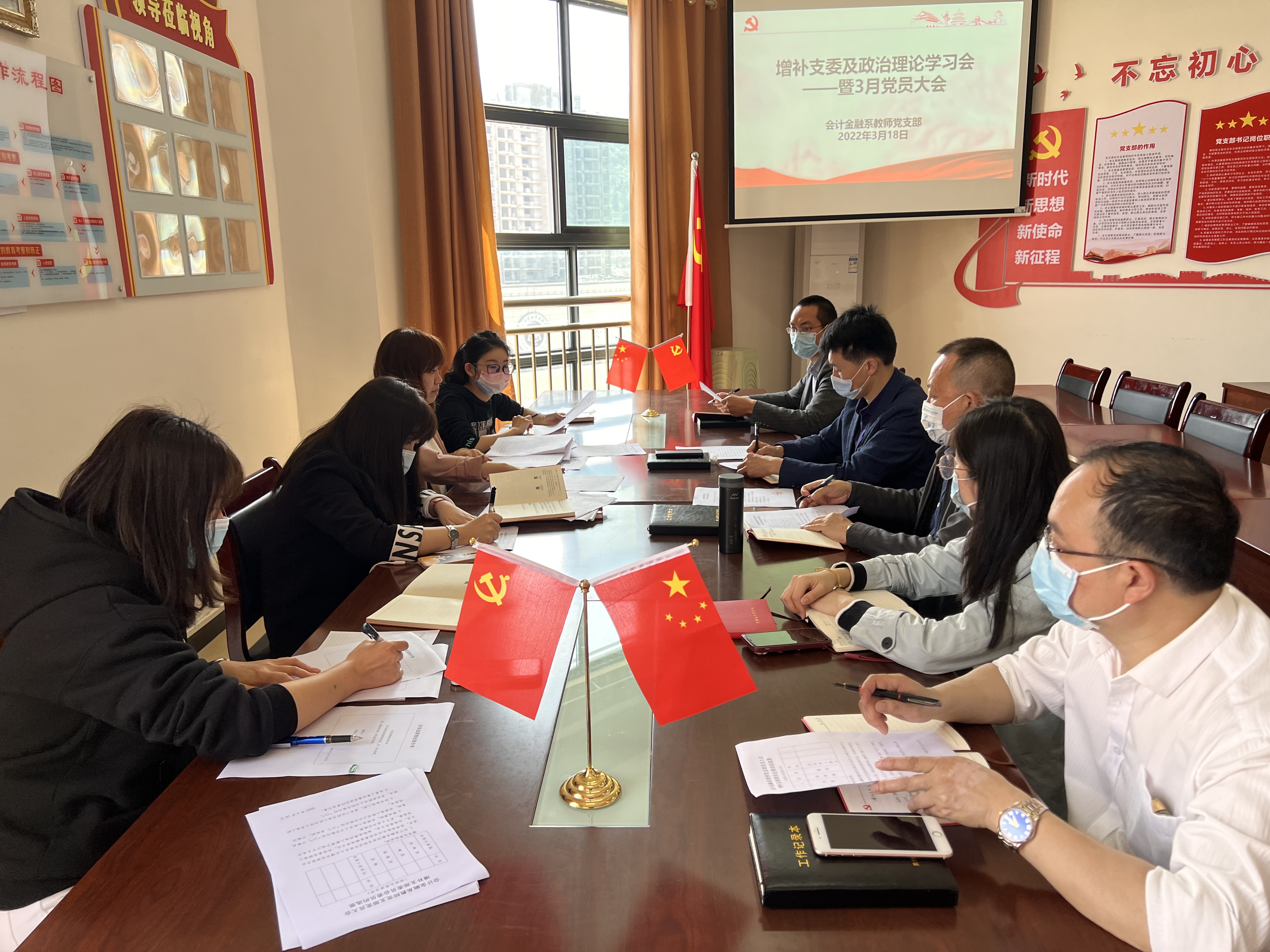 会计金融系教师党支部增补支委及政治理论学习会暨三月党员大会(图文)