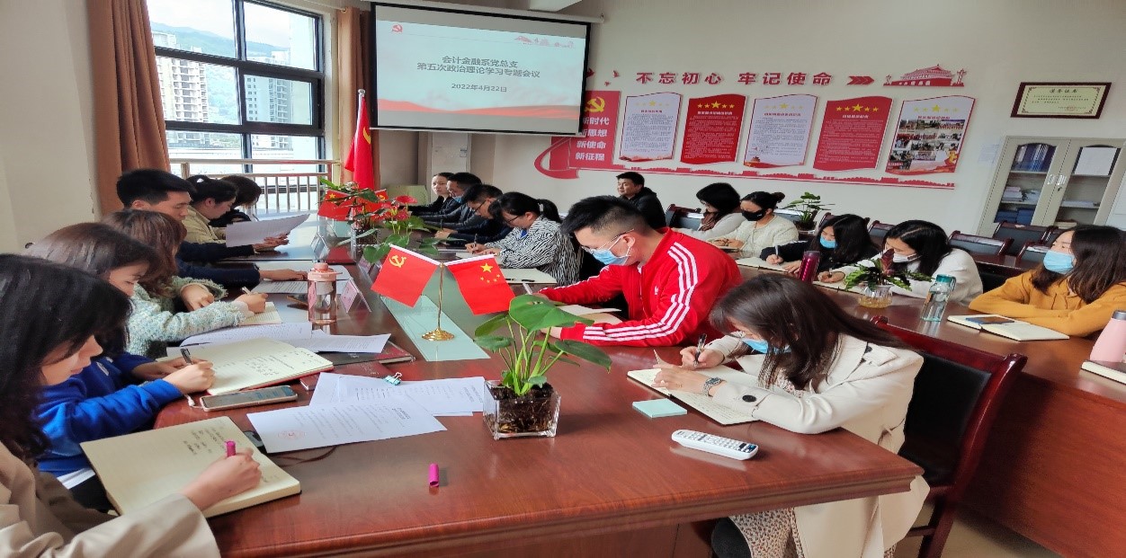 会计金融系党总支集中学习会议(图文)