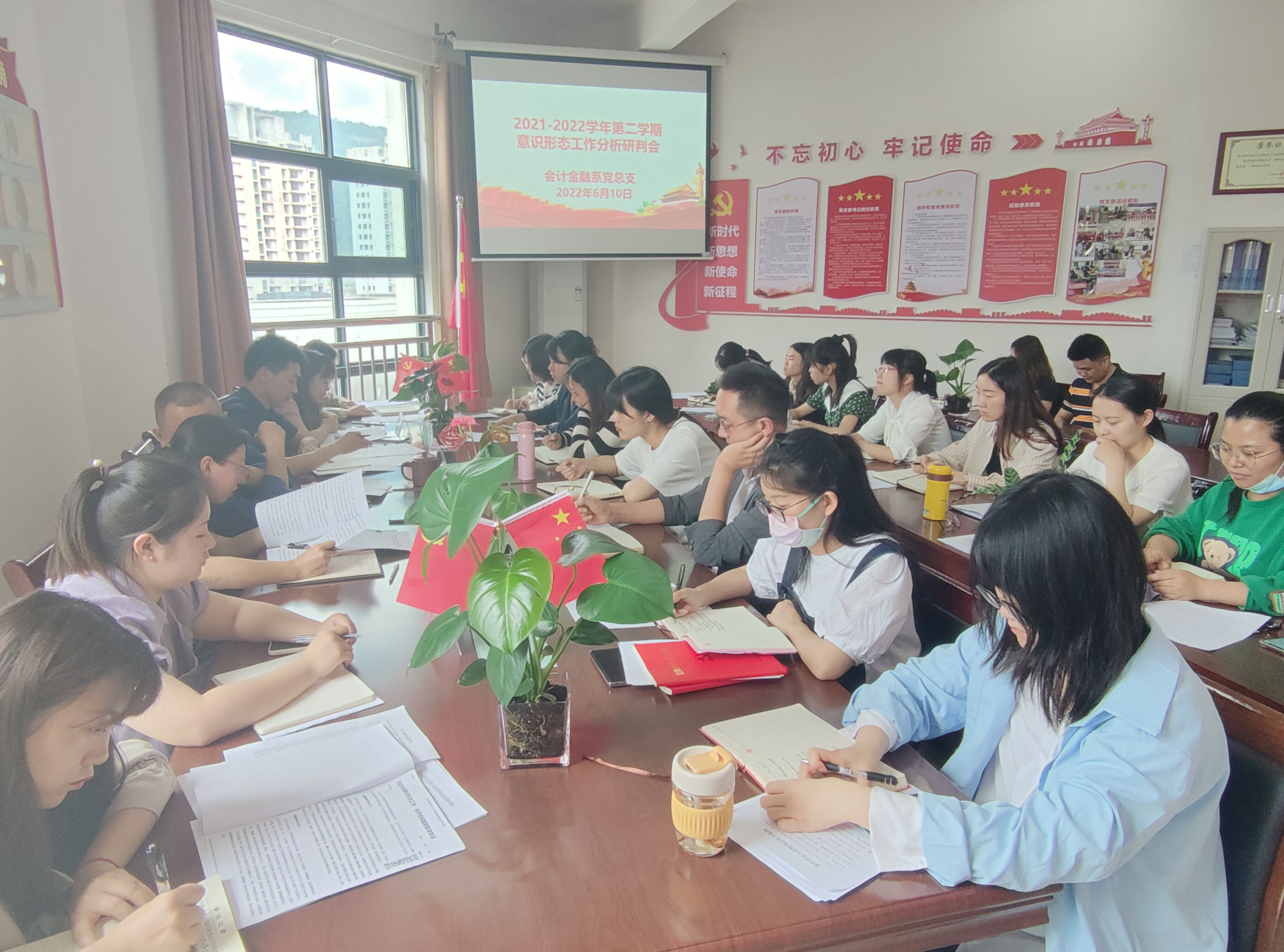 会计金融系党总支召开2021-2022学年第二学期意识形态工作研判会(图文)