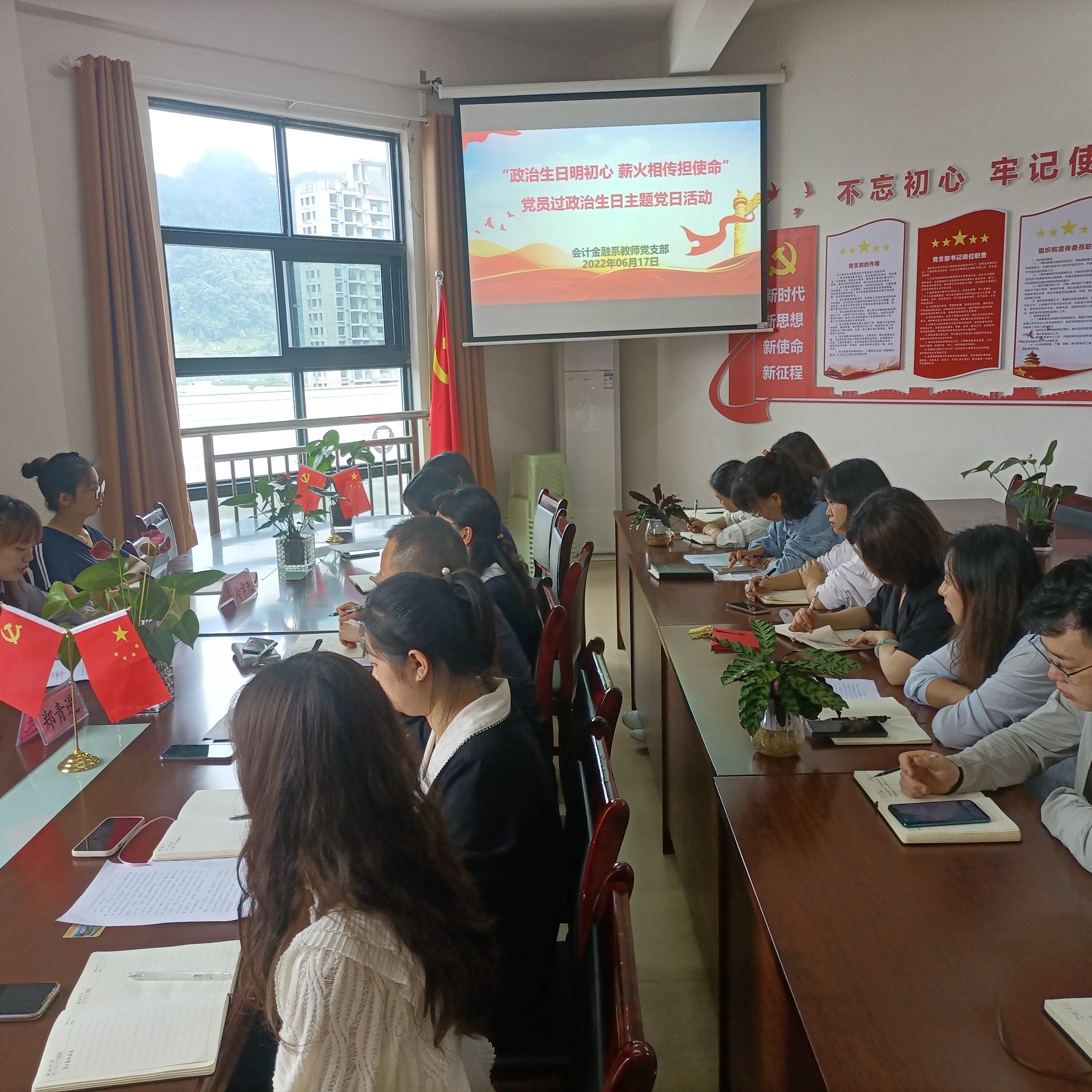 会计金融系教师党支部“政治生日明初心薪火相传担使命”主题党日活动(图文)