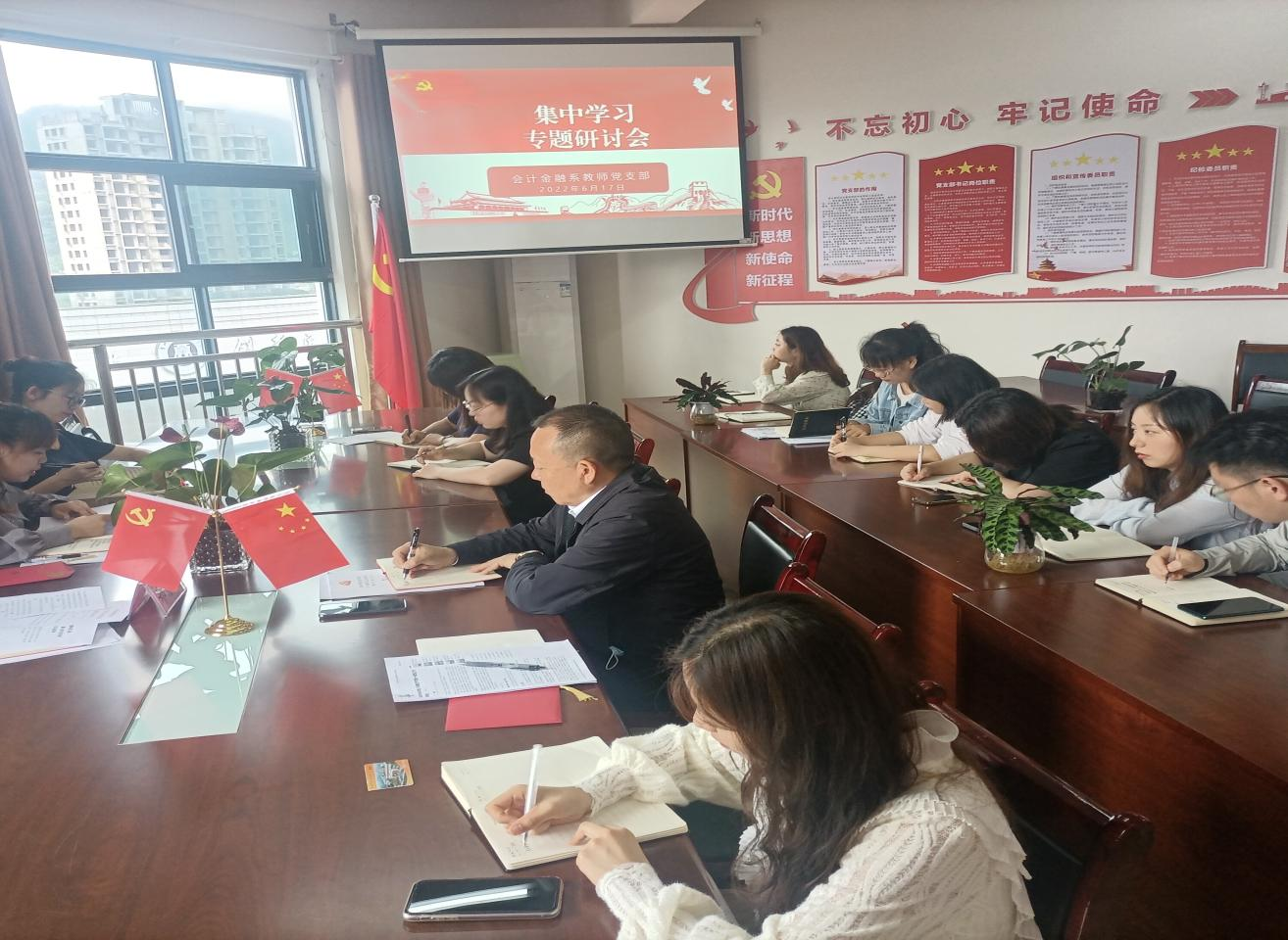 会计金融系教师党支部专题学习研讨会(图文)