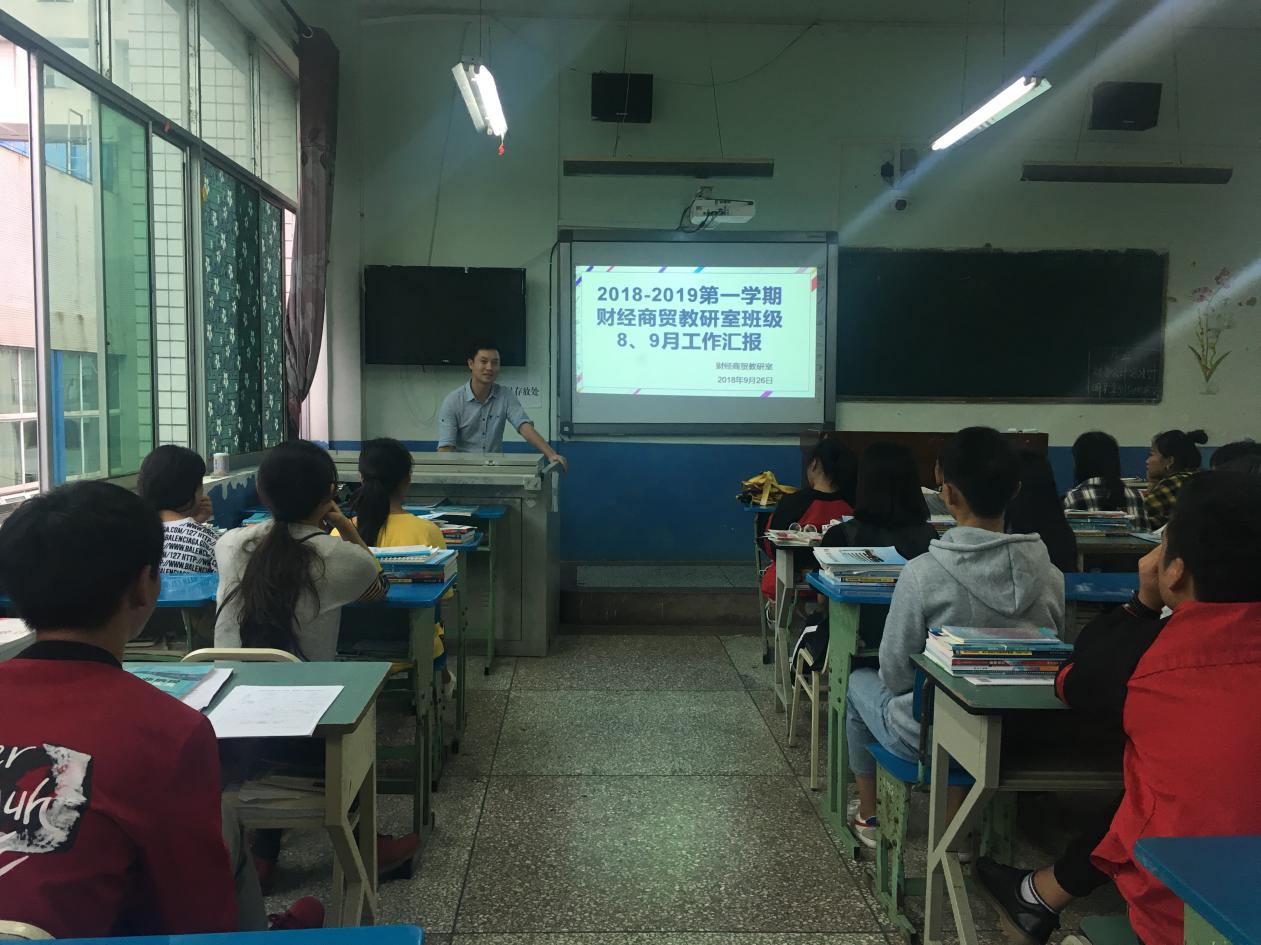 会计金融系（南校区）8-9月班级工作汇报会(图文)