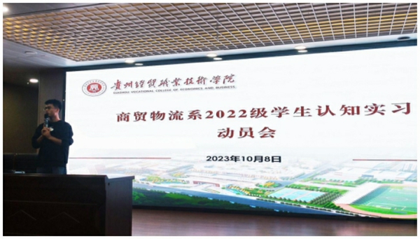 商贸物流系开展2022级学生认知实习动员会