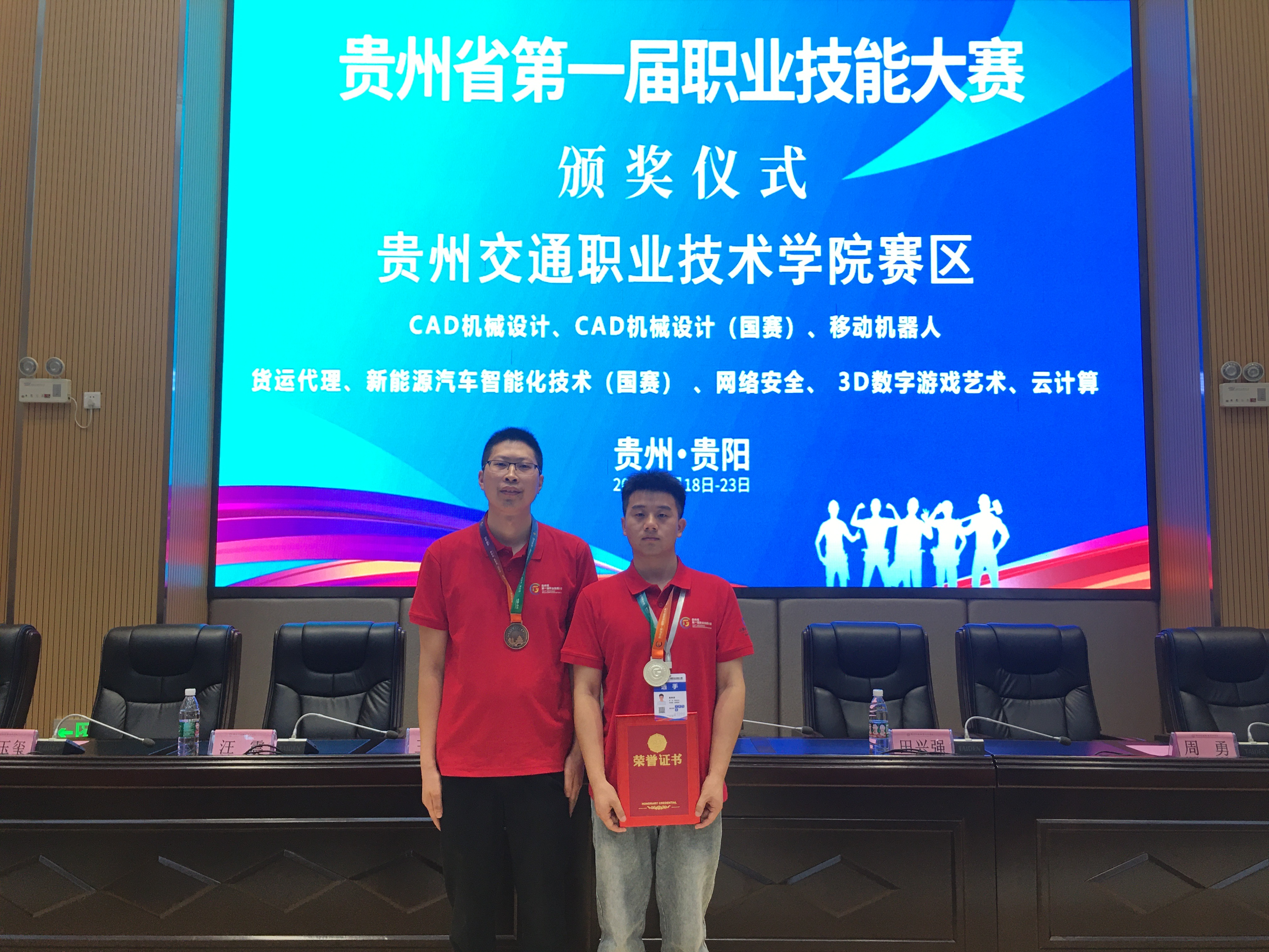 信息工程系师生参加2022年贵州省第一届职业技能大赛喜获佳绩